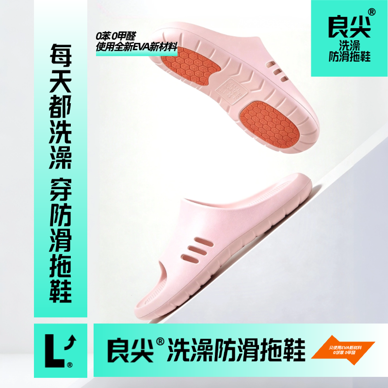 良尖 男女同款防滑拖鞋 EVA新料 轻盈柔软 舒适无负担 鞋底TPR4级防滑贴片