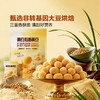 聚便利 X 山姆 黄豆粉裹黄豆 尝鲜分装 20g/包 商品缩略图2