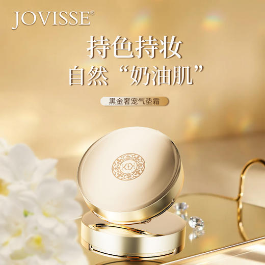 🔥【女神节限定秒杀】洁薇丝黑金奢宠气垫霜买正装送同款替换装 商品图2