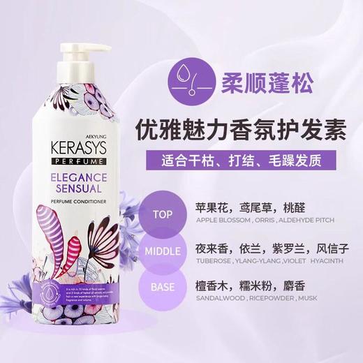 爱敬科娜洗丝 经典香氛护发素600ml（优雅魅力） 商品图0
