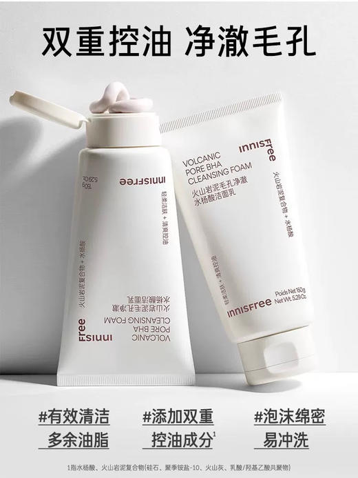 悦诗风吟火山岩泥毛孔净澈水杨酸洁面乳150g 商品图0