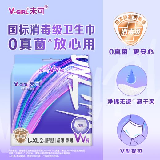 V-GIRL未可2片裤型巾L码 商品图0