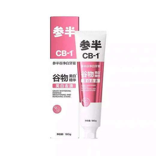 【精选】参半牙膏CB-1谷净白矿物专研护龈去牙渍清新清洁口腔美白去渍福利送礼 参半CB-1谷净白【180g*1支】 商品图2