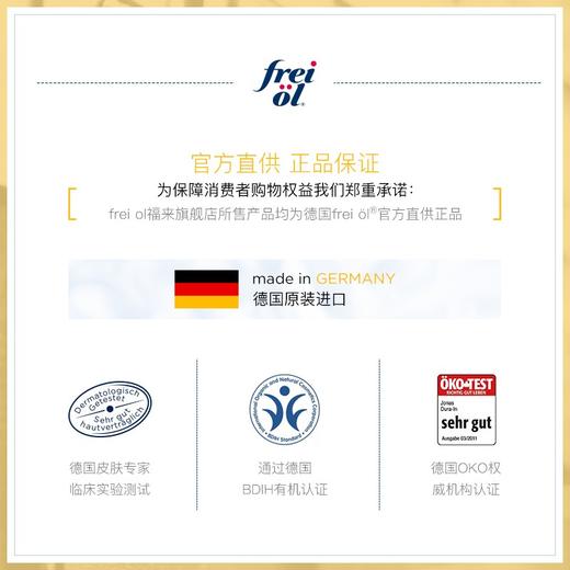 【领券到手价138元】德国Freiol福来抚纹紧实按摩油妊娠护理125ML 商品图4