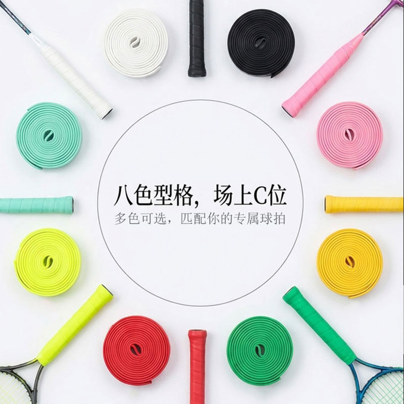 的幸羽毛球手胶防滑耐磨吸汗粘手棒棒胶乒乓球拍手胶8条装套装