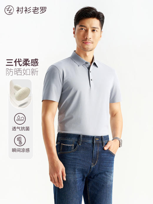 【柔感一号】桑蚕丝Sorona无痕POLO衫LGP001【T】 商品图5