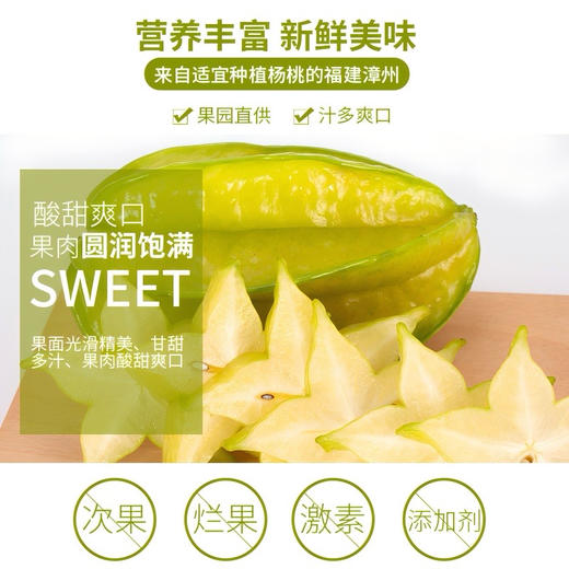 【下单后48小时左右发货】福建漳州软枝树上熟杨桃  3斤左右 约6-8个 清甜可口 水分足 鲜嫩多汁 ，纤维少、果脆汁多、甜酸可口、芳香清甜 商品图11