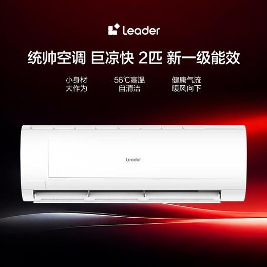 海尔出品统帅空调2匹挂机 巨凉快 空调挂机新一级能效变频冷暖以旧换新KFR-48GW/18MDA81TU1 商品图0