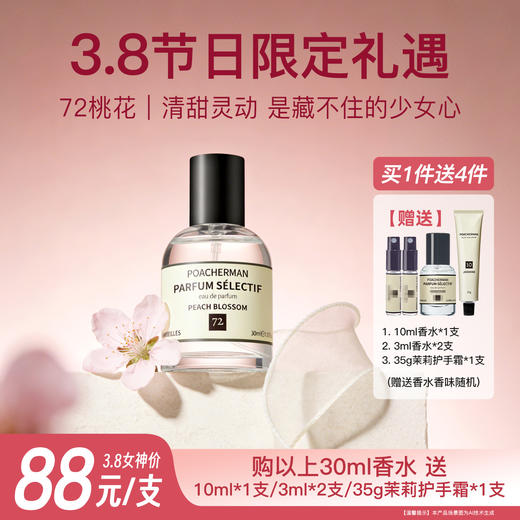 【38女神节福利】春天花香味香水樱花桃花山茶花牡丹花女士香水持久留香38节礼物 商品图4