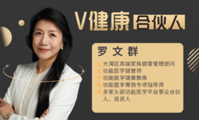 【V健康合伙人】—罗文群