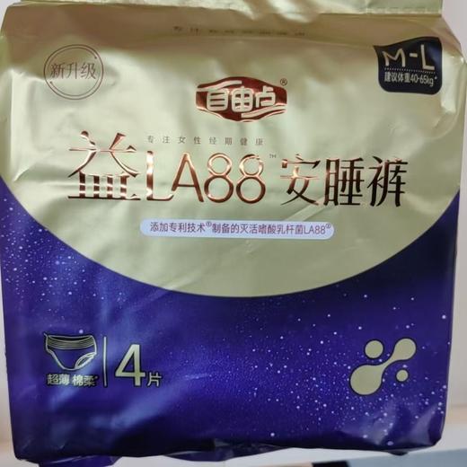 C自由点4片益生菌M-L安睡裤 商品图0