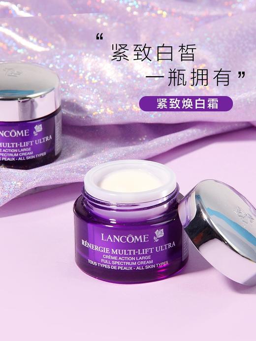 [透小蜜心选]【活动价￥59/瓶 ￥169/3瓶 】兰蔻新塑颜紧致焕白霜15ml 商品图1