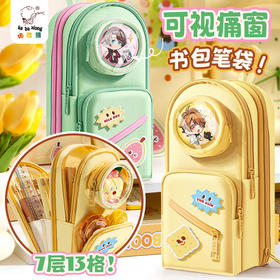 书包笔袋 大容量多层文具袋 小学生可爱透明痛包 大容量文具盒铅笔盒