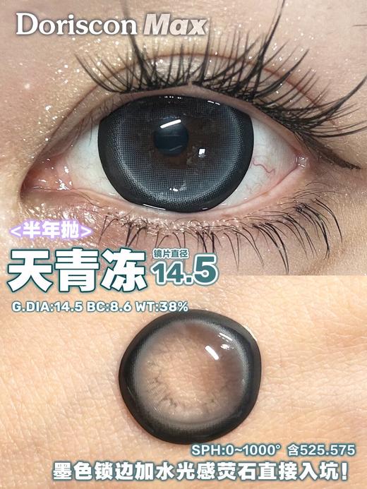 Doriscon-Max·半年抛合集  108一副 198两副  高品质进口满着色！大直径古早千禧风漫画瞳！！韩产0-1000度<一副两片> 商品图7