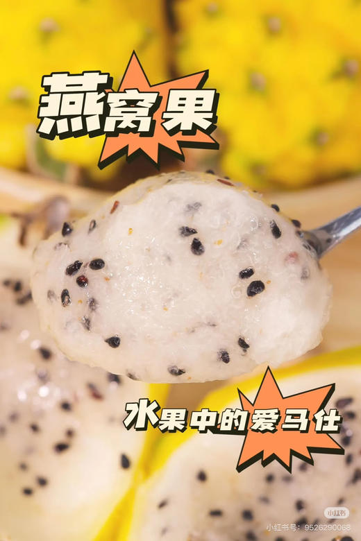 好甜多汁的果中贵族“燕窝果”一盒4个约1.6斤 商品图5