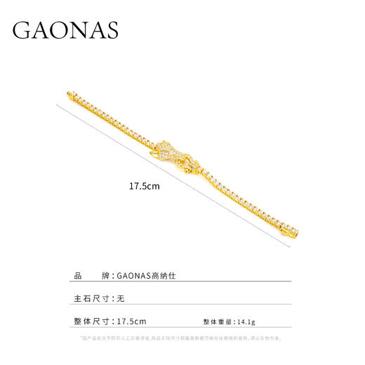GAONAS高纳仕 龙马时尚贵气金色豪镶手链11920SGO 商品图6