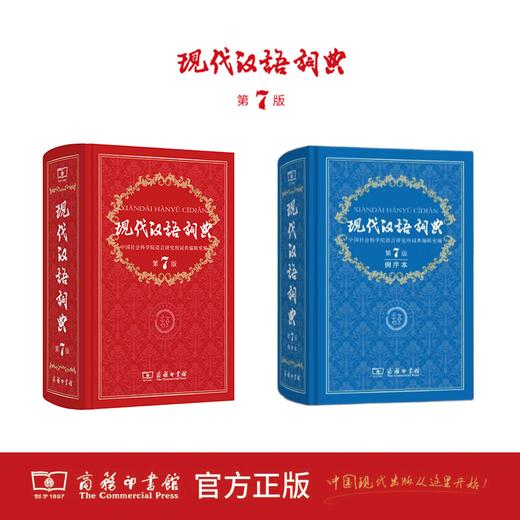 现汉+现汉倒序本 商品图0