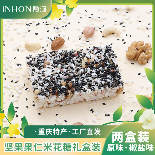 重庆江津特产 隐涵 360g坚果果仁米花糖营养 商品图1