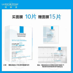 【爆】1楼理肤泉超分子B5精华面膜10片