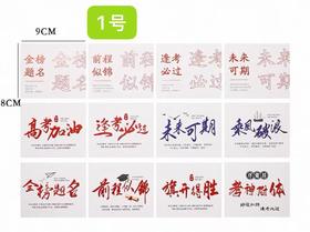 高考毕业卡片 /一举夺魁/金榜题名卡片