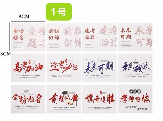 高考毕业卡片 /一举夺魁/金榜题名卡片 商品图0