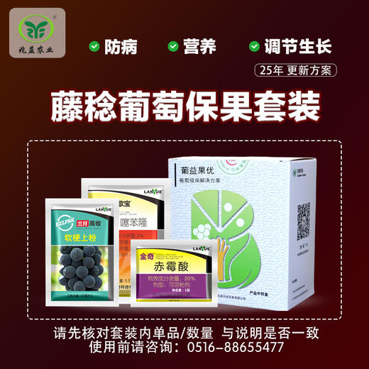 藤稔花果方案包 （兑水30-40斤）   安全，防病，高效，操作简单。 商品图2