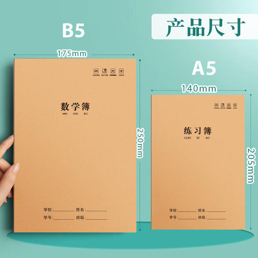 开学福利！【护眼防疲劳黄色纸张，双面书写不渗墨】16KB5护眼防疲劳牛皮纸作业本加厚四线三格作业本 商品图3