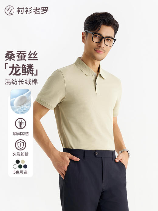 【如新四号】桑蚕丝鳞息记忆领POLO衫255X0P921S[T] 商品图6