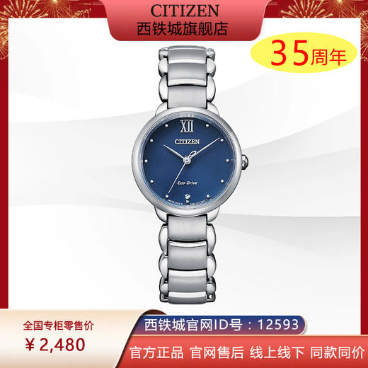 西铁城日本官方正品花语风吟系列光动能女表EM0920-86L 商品图0