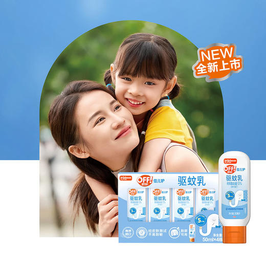 聚便利 X 山姆 欧护 佳儿护驱蚊乳 分装  50ml*1 商品图2