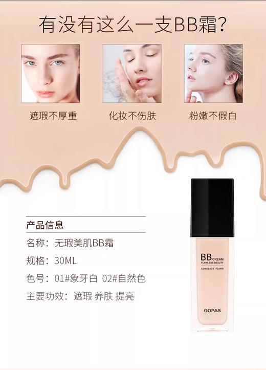 【3.8】高柏诗无暇美肌BB霜1#2# 商品图2