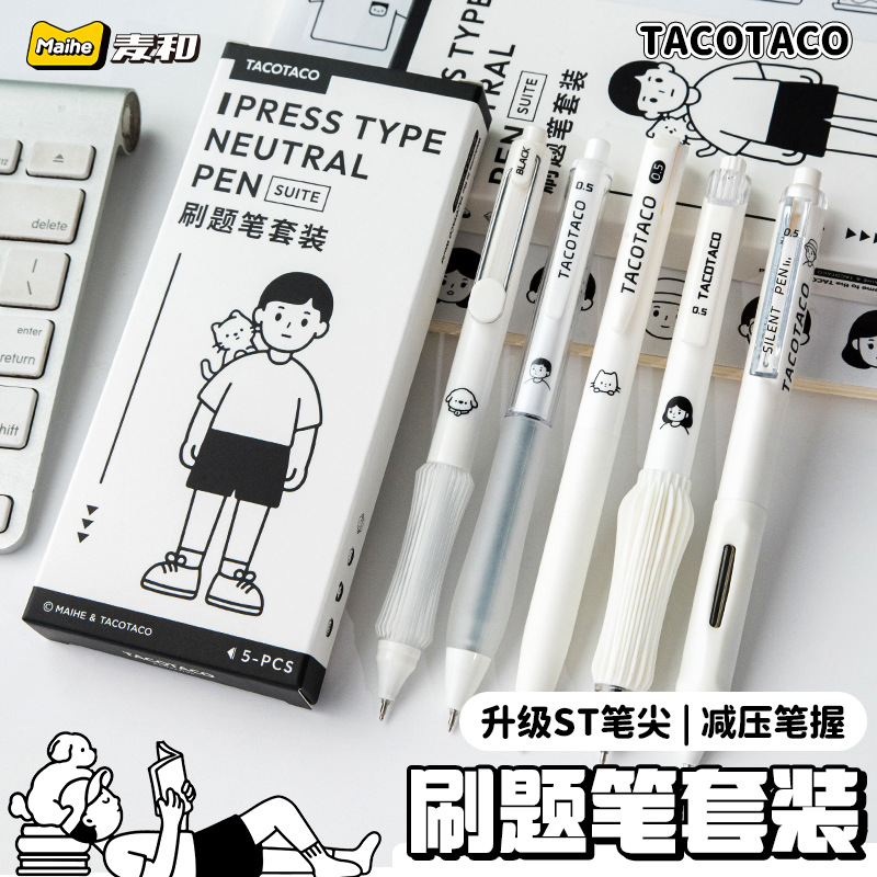 【升级ST笔尖！5支装刷题笔】TacoTaco刷题笔套装按动中性笔ins简约白杆初高中小学生考试笔