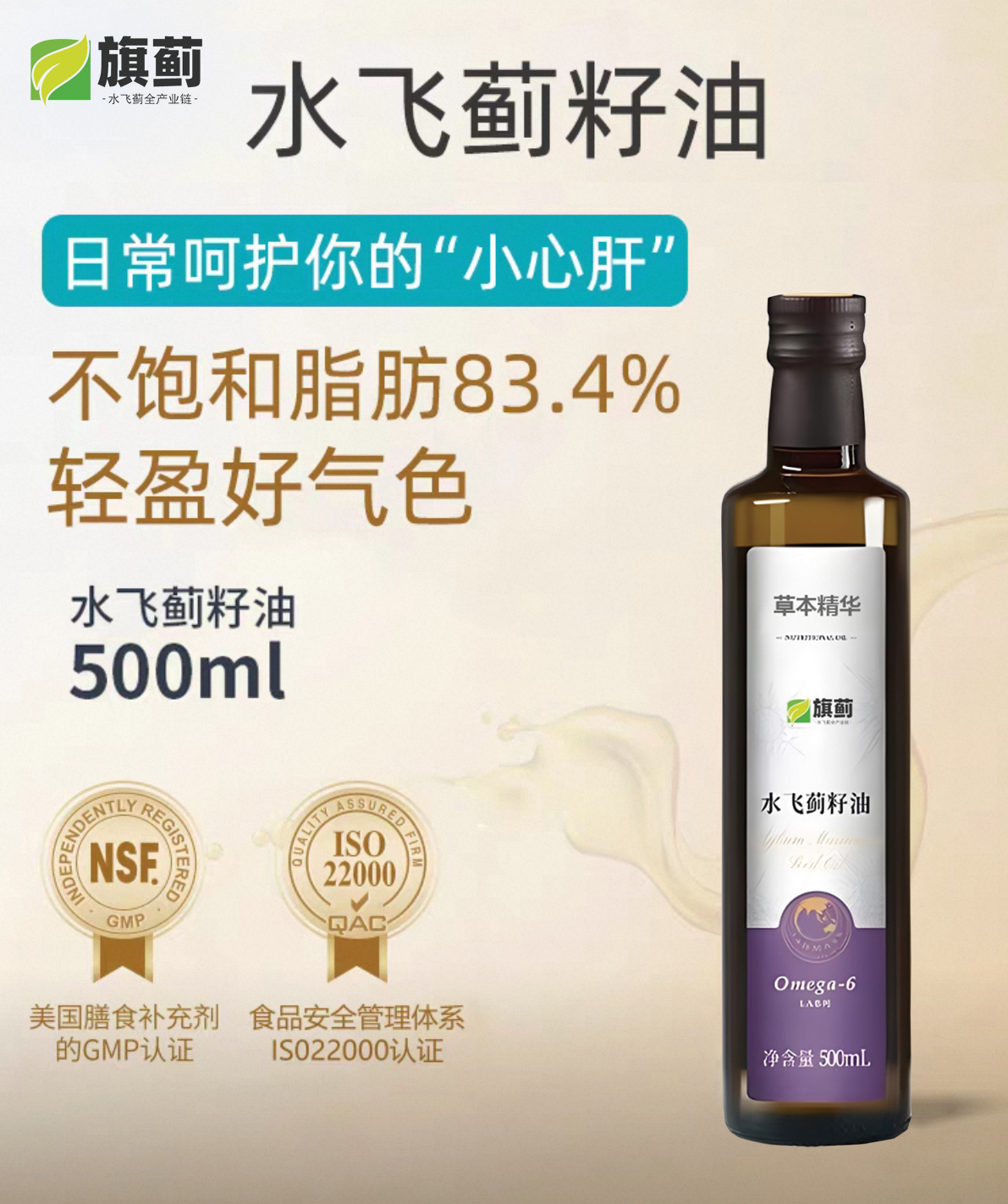 【整件发货】水飞蓟油 500ml *6瓶/ 件