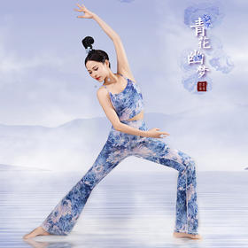 壁虎瑜伽【青花幽梦-套装】高弹印花套装【5天发货】（可拆卸胸垫）