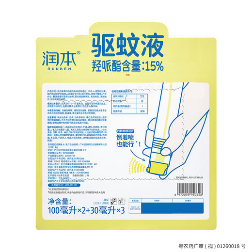 MM 山姆 润本 驱蚊液 100ml*2+30ml*3 商品图5