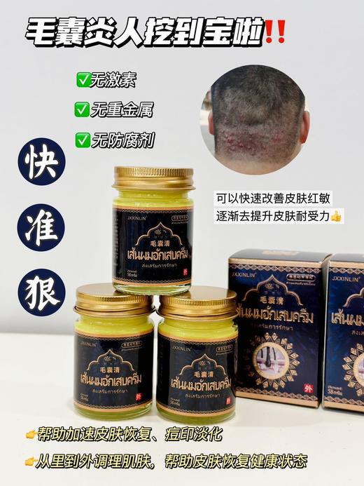 【JXXINLIN.泰国 毛囊清】专门针对皮炎长痘、痤疮、湿疹、敏感性皮肤引起的 商品图2