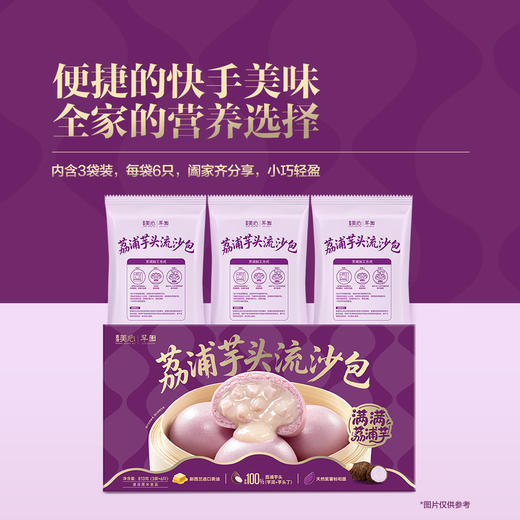 MM 山姆 翠园 荔浦芋头流沙包 810g（3袋*6只） 商品图6