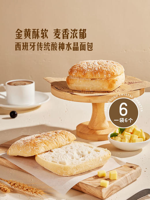 MM 山姆 西班牙酸种水晶面包 190g*3 商品图1