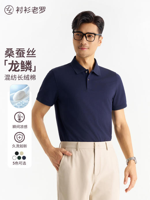 【如新四号】桑蚕丝鳞息记忆领POLO衫255X0P921S[T] 商品图4