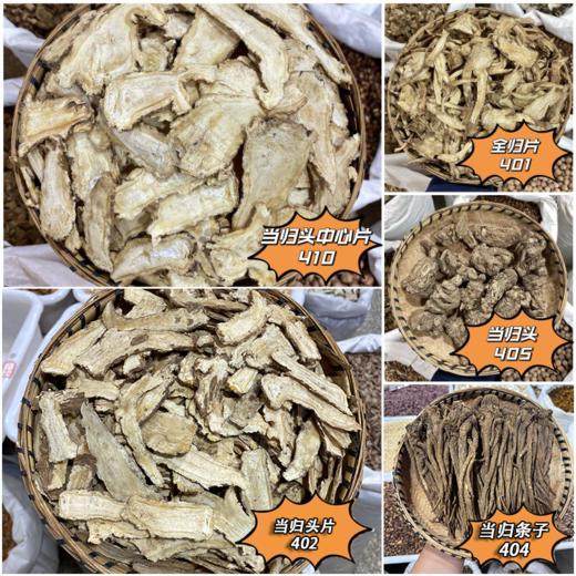 当归片 常用规格片 有当归头片 当归条子 当归尾 甘肃产 商品图0