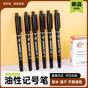 绘威 速干防水小双头记号笔勾线笔油性物流笔/记号笔 工具 黑色12支装