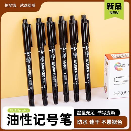 绘威 速干防水小双头记号笔勾线笔油性物流笔/记号笔 工具 黑色12支装 商品图0