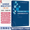 康复治疗师临床工作指南 吞咽障碍康复治疗技术 第2二版 万桂芳 张庆苏 主编 参考书 西医 临床医学 9787117390002人民卫生出版社 商品缩略图0