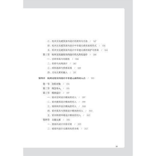 杭州文化建筑室内设计中的非遗拾趣 商品图3