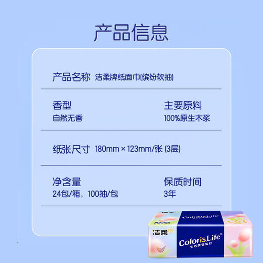 【柔软厚实❗擦拭不易掉屑】洁柔缤纷抽纸100抽三层餐巾纸卫生纸巾面巾纸擦手纸整箱24包。rh 商品图2