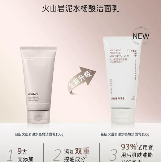 悦诗风吟火山岩泥毛孔净澈水杨酸洁面乳150g 商品图1