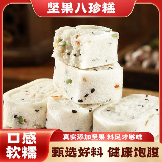 【9.9抢整箱❗️坚果茯苓八珍糕】甄选芡实 山楂 山药 莲子 茯苓 薏米 麦芽 核祧 瓜子仁 黑芝麻 橙皮 南瓜子等，健康饱腹网红无蔗糖芡实糕代餐早餐糕点零食食品整箱 商品图1