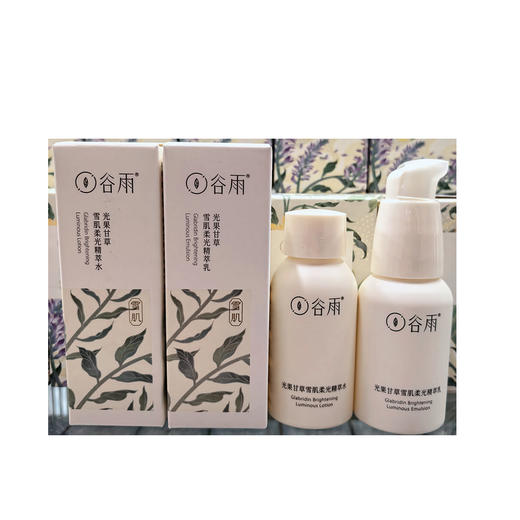 【3.7】谷雨光果甘草精萃水30ml+乳30ml 商品图0