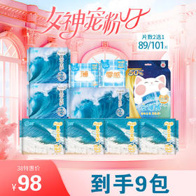 小妮医护级卫生巾久坐防侧漏绵柔日用夜用姨妈巾9包组合装