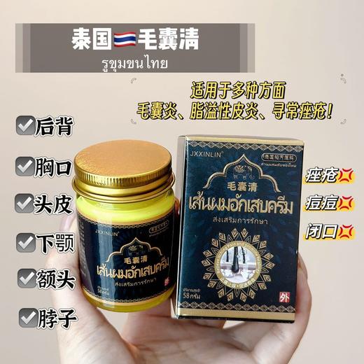 【JXXINLIN.泰国 毛囊清】专门针对皮炎长痘、痤疮、湿疹、敏感性皮肤引起的 商品图0